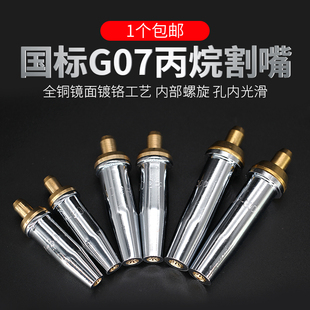 丙烷割嘴氣割嘴氧割槍嘴液化氣氧氣煤氣不銹鋼梅花割咀G07 100