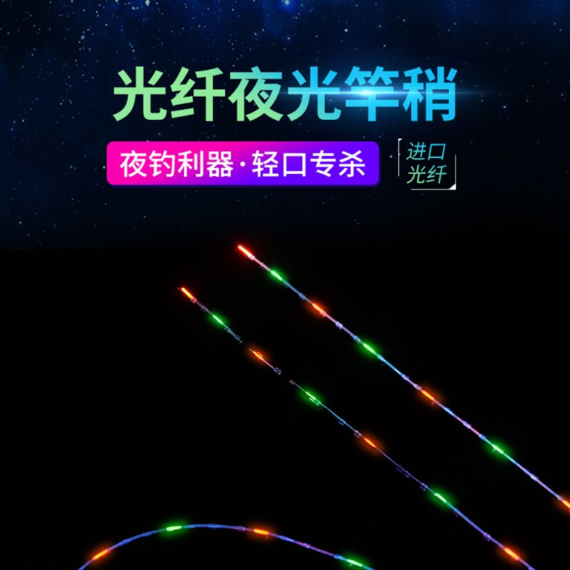 夜钓不断光纤电子夜光竿稍LED竿稍筏竿桥筏纳米半钛合金竿梢软稍