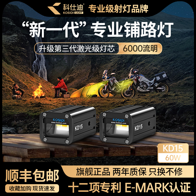 科仕迪kd15电动车摩托车隐藏式迷你切线铺路超亮强光爆闪led射灯