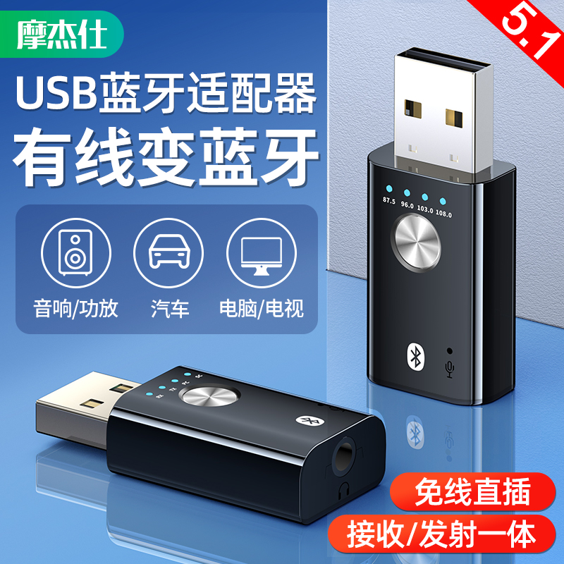 老功放改装USB蓝牙接收器转换音箱响5.1无线音频适配器发射器电脑