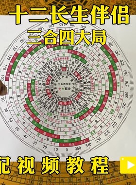 财慧阁 三合四大局十二长生罗盘伴侣 三合立向伴侣 实用摆件15CM