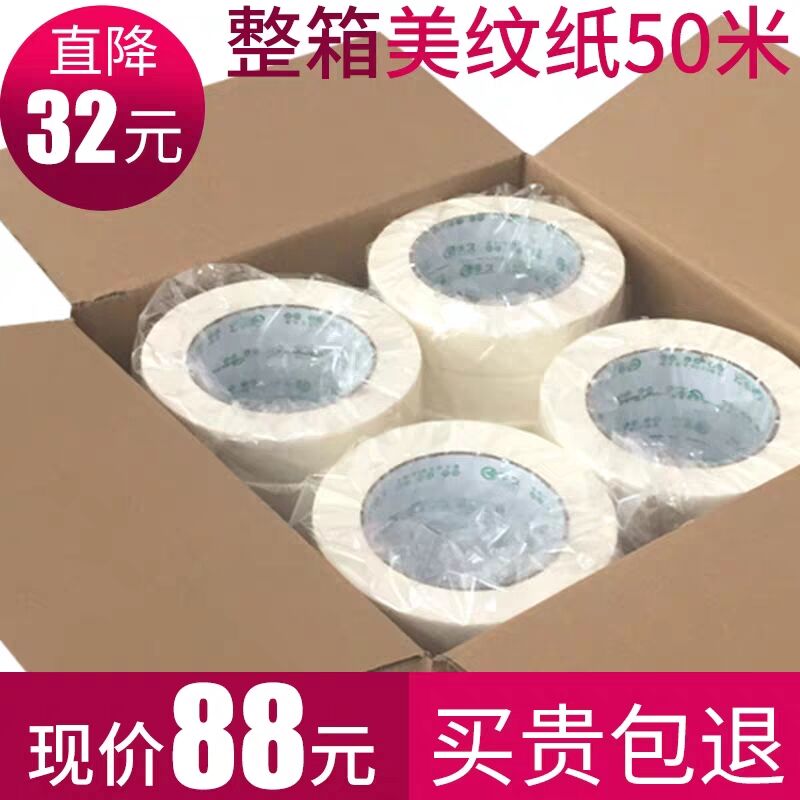 高粘美纹纸胶带喷漆遮蔽胶带不留胶美缝胶带美文纸胶布纸胶带不留