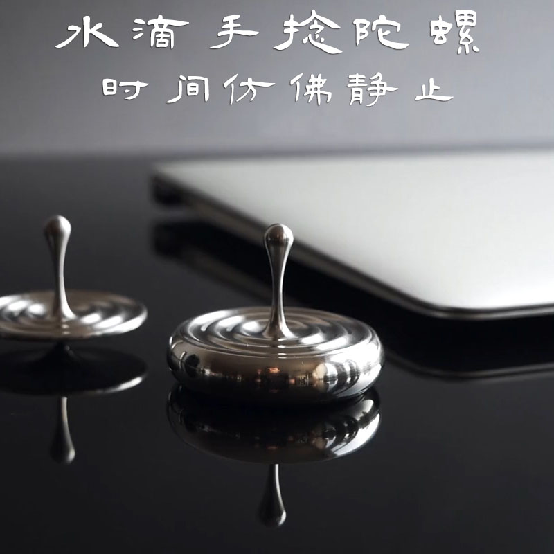 指尖陀螺盗梦空间水滴手捻陀螺手指间不锈钢对战桌面旋转解压玩具