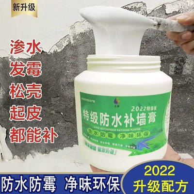 补墙膏墙面修补白色防水防潮腻子粉刮白涂料自刷白墙修复剂无甲醛
