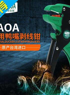 剥线钳多功能鸭嘴剥线钳鹰嘴剥线i钳自动剥线钳la815026