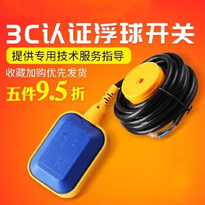 水漂浮球开关自动水桶液体液位计抽水泵投入式电动自动上水排污