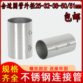 51mm不锈钢连接管管材连接件配件 圆管外接连接头 38mm 直径25