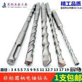 6.5 7mm 12.7 5.5 非标圆柄电锤冲击钻头两坑两槽4 9.5