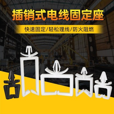 插销式电线固定器隔离束线座线路理线器整理电线卡四方理线夹CHA