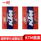 北海卒玛波速尔贵尊极盗者克维思越野摩托车减震贴花避震贴纸拉花