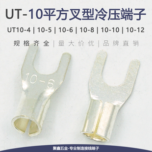 12冷压接线端子Y形叉型裸端头线鼻子铜线耳100只 UT10