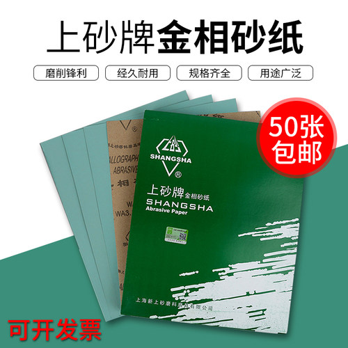 上砂牌金相砂纸抛光超细打磨10000砂纸耐磨木工干磨水磨工具沙纸