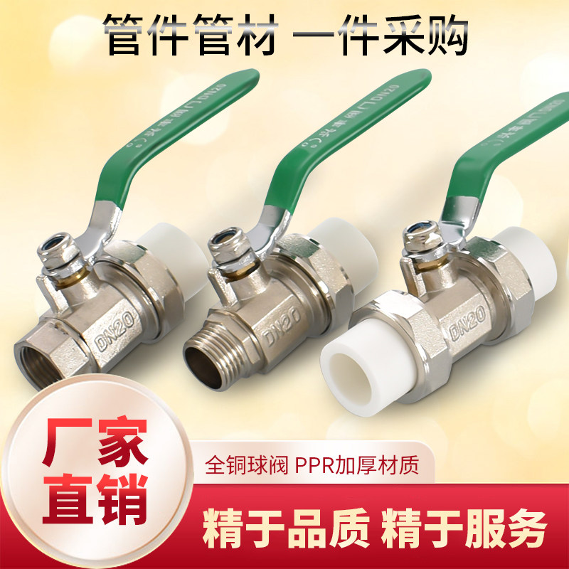 20PPR25 32 40 50 63双头活接球阀转黄铜4分6分1寸1.2寸1.5寸外丝