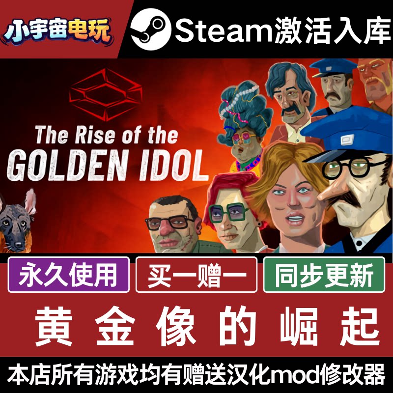 黄金像的崛起 STEAM CDkey全DLC全球激活入库PC激活码包更新