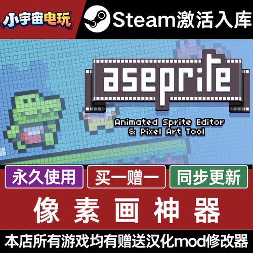 像素画神器 Aseprite STEAM CDkey全DLC全球激活入库PC激活码
