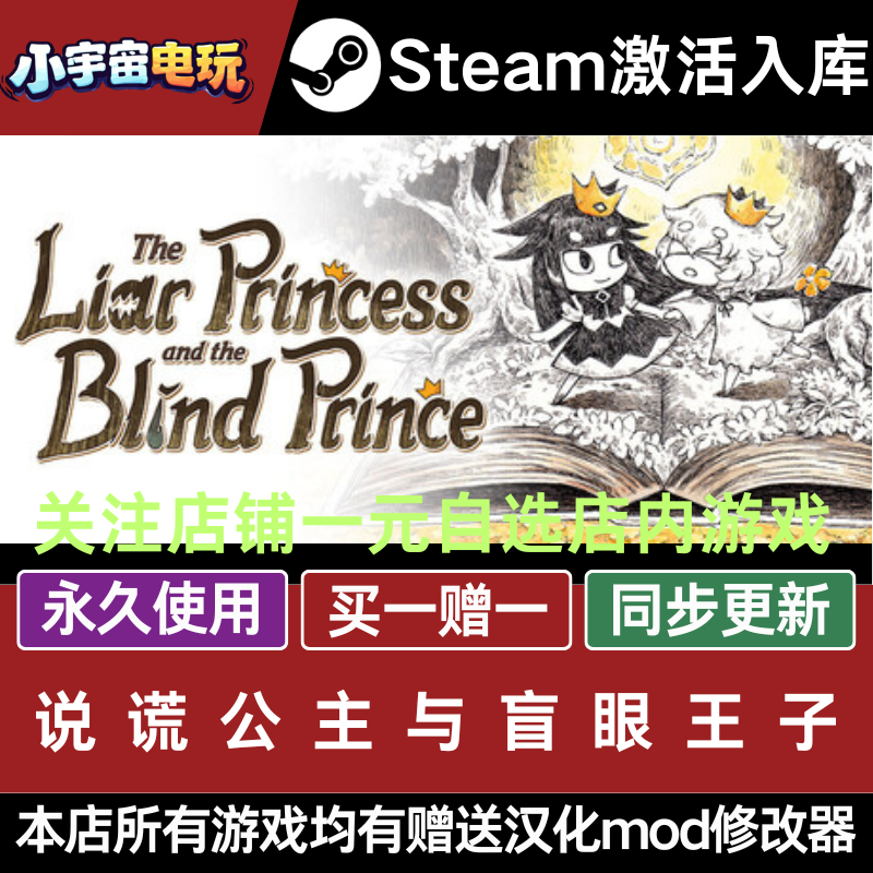 说谎公主与盲眼王子 STEAM游戏全球区激活码CDKey 永久入库 全dlc