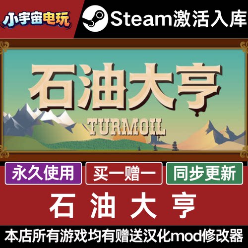 石油大亨 STEAM CDkey全DLC全球激活入库PC激活码包更新