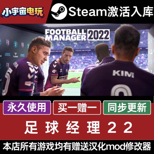 足球经理22 STEAM游戏全球区激活码CDKey 永久入库 全dlc