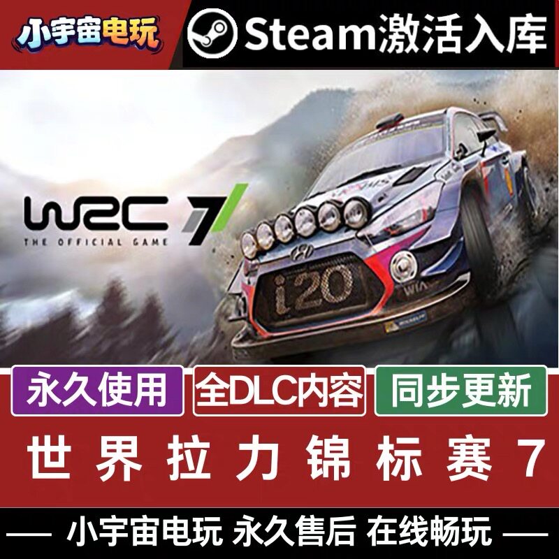 Steam正版WRC7 FIA World世界汽车拉力锦标赛7 国区PC激活码CDKey