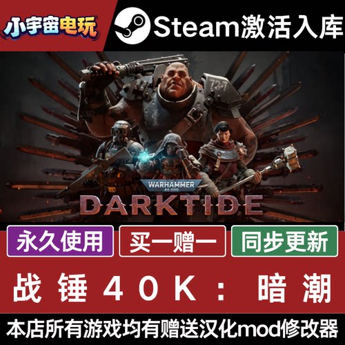 战锤40K：暗潮 STEAM CDkey全DLC全球激活入库PC激活码包更新