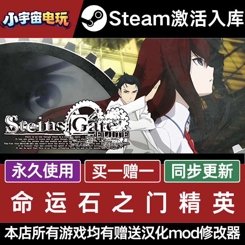 Steam正版命运石之门 精英 激活码CDK入库 STEINS;GATE ELITE游戏