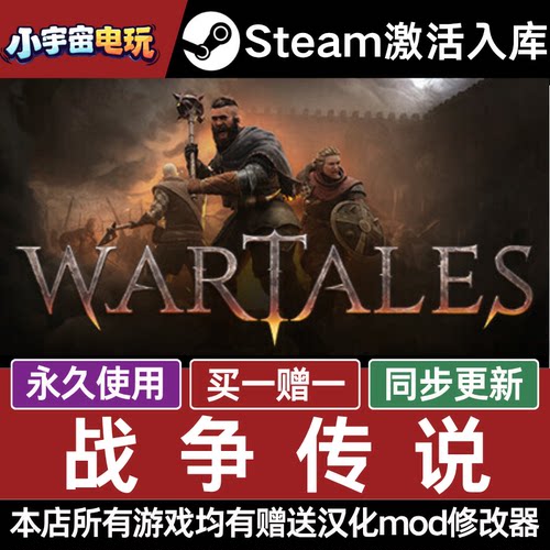 战争传说 STEAM CDkey全DLC全球激活入库PC激活码包更新