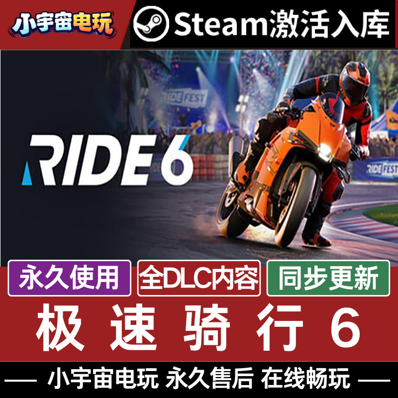 steam激活码【极速骑行RIDE6】CDKEY全DLC国区全球在线永久入库