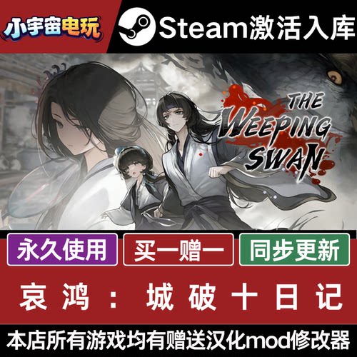 哀鸿：城破十日记 STEAM CDkey全DLC全球激活入库PC激活码包更新