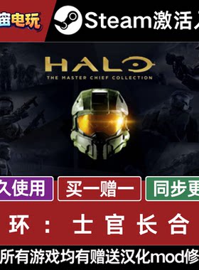光环：士官长合集 STEAM CDkey全DLC全球激活入库PC激活码包更新