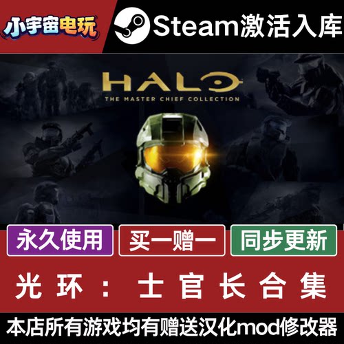 光环：士官长合集 STEAM CDkey全DLC全球激活入库PC激活码包更新