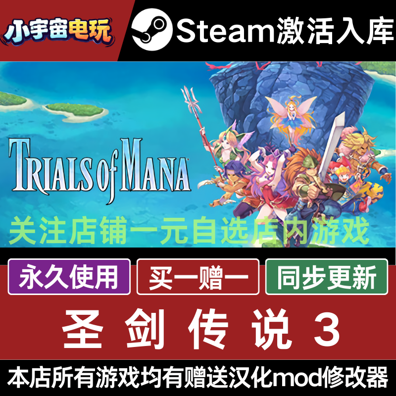 圣剑传说3 RIALS OfMANA 游戏全球区激活码CDKey 永久入库 全dlc