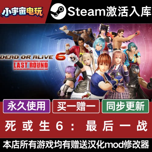 死或生6：最后一战 STEAM CDkey全DLC全球激活入库PC激活码包更新