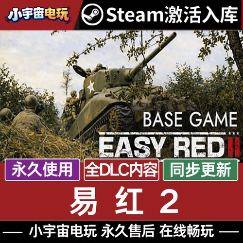 易红2 正版Steam激活码CDKey入库国区 Easy Red 2 全DLC联机游戏