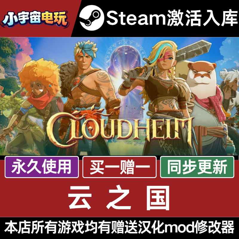云之国 STEAM CDkey全DLC全球激活入库PC激活码包更新