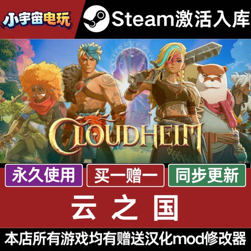 云之国 STEAM CDkey全DLC全球激活入库PC激活码包更新
