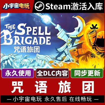 【咒语旅团 私服联机】Steam正版游戏授权国区CDK不限区激活码PC