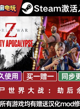 僵尸世界大战：劫后余生 STEAM CDkey全DLC全球激活入库PC激活码