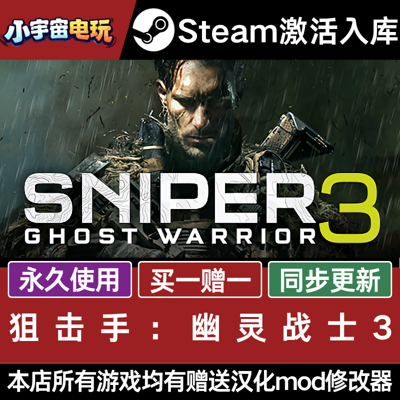 狙击手:幽灵战士3 STEAM CDkey全DLC全球激活入库PC激活码包更新