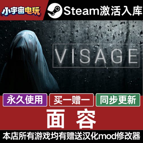 面容 VISAGE STEAM CDkey全DLC全球激活入库PC激活码包更新