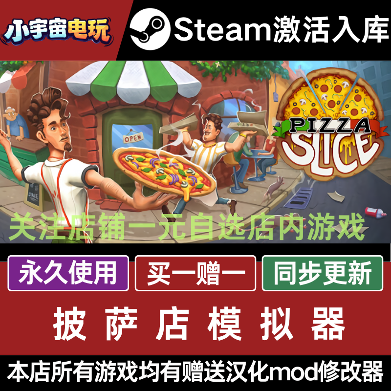 披萨店模拟器 STEAM游戏全球区cdk永久入库 全DLC 包更新