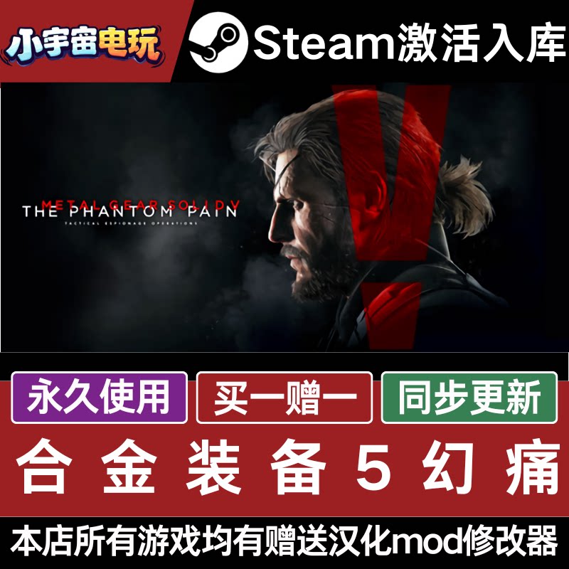 Steam正版合金装备5幻痛激活码CDKEY终极版合集国区全球区