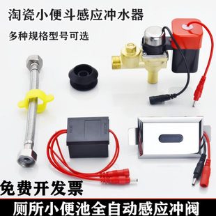 小便池感应器电磁阀感应器小便感应器小便斗感应自动冲水器冲洗阀