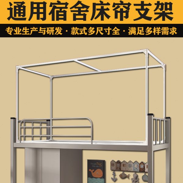 道滑轮寝室杆学生宿舍床帘蚊帐支架支撑架专用双轨帘子上下铺风扇