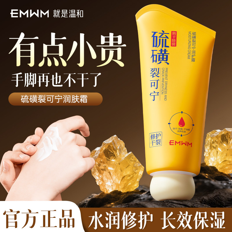 硫磺裂可宁护手霜长效保湿修护