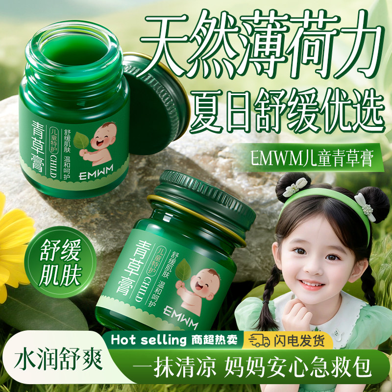 【宝宝精选】儿童舒缓青草膏