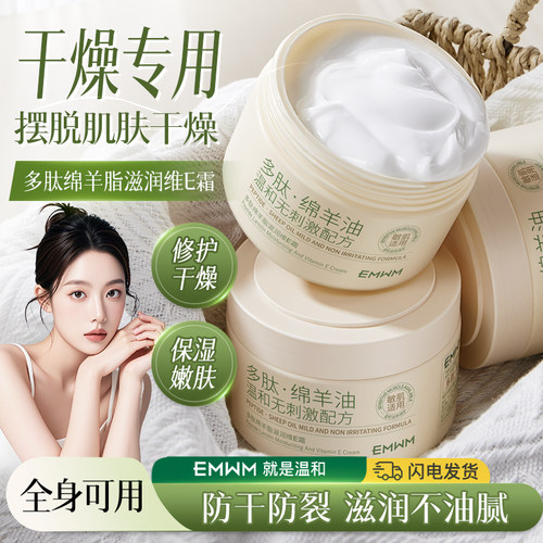 多肽绵羊脂滋润维E霜干燥专用保湿嫩肤修护防干裂全身可用