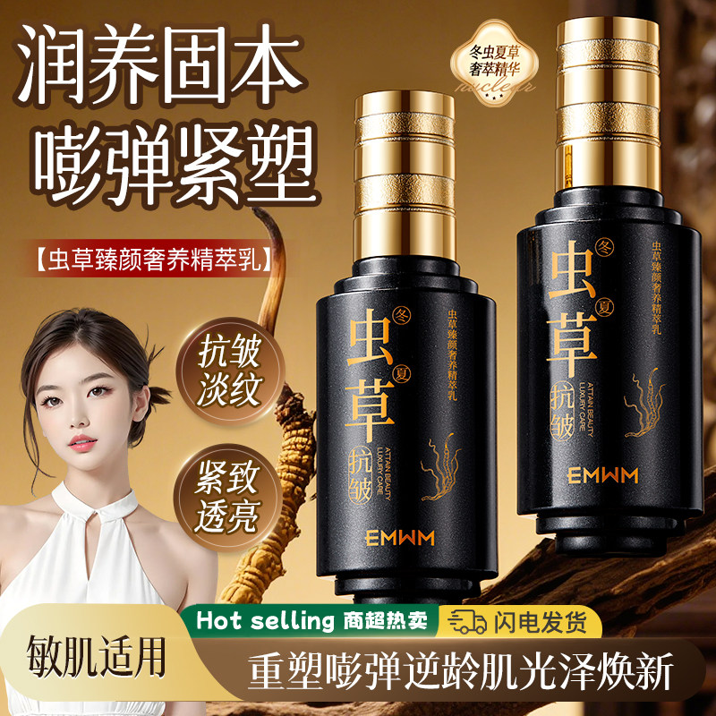 虫草抗皱淡纹乳液紧致透亮润养固本面霜护肤品