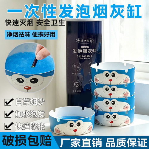 一次性烟灰缸自带灭烟沙家用小蓝猫办公室防飞灰免洗便携加厚加硬