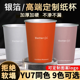 银箔纸杯食品级一次性家用加厚高端定制小米YU7同色茶水咖啡杯子