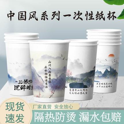 一次性纸杯高级国风山水杯子家用加厚硬茶水杯食品级大号咖啡防烫